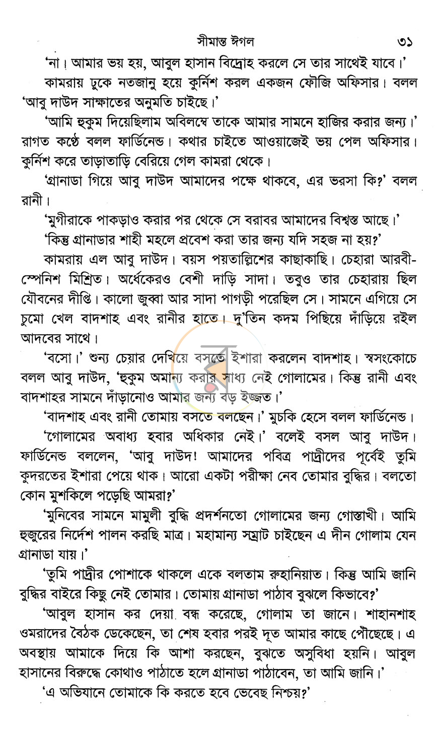 পাতা 6