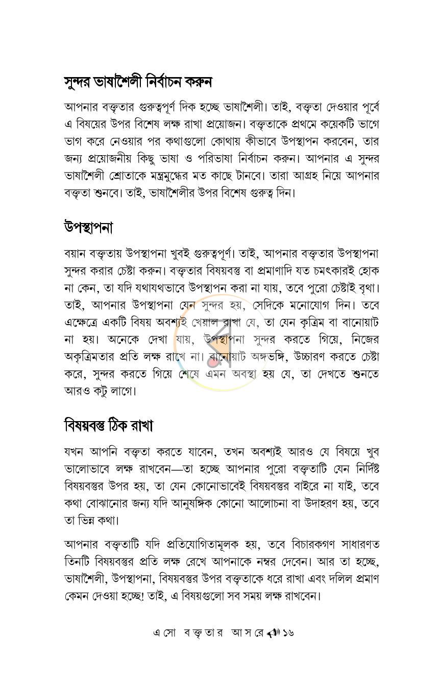 পাতা 16