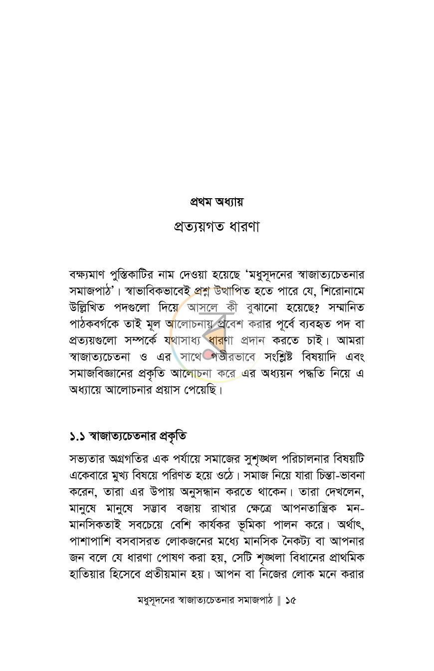 পাতা 10