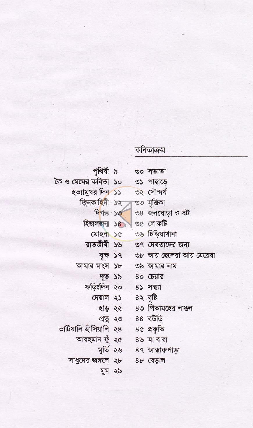 পাতা 3