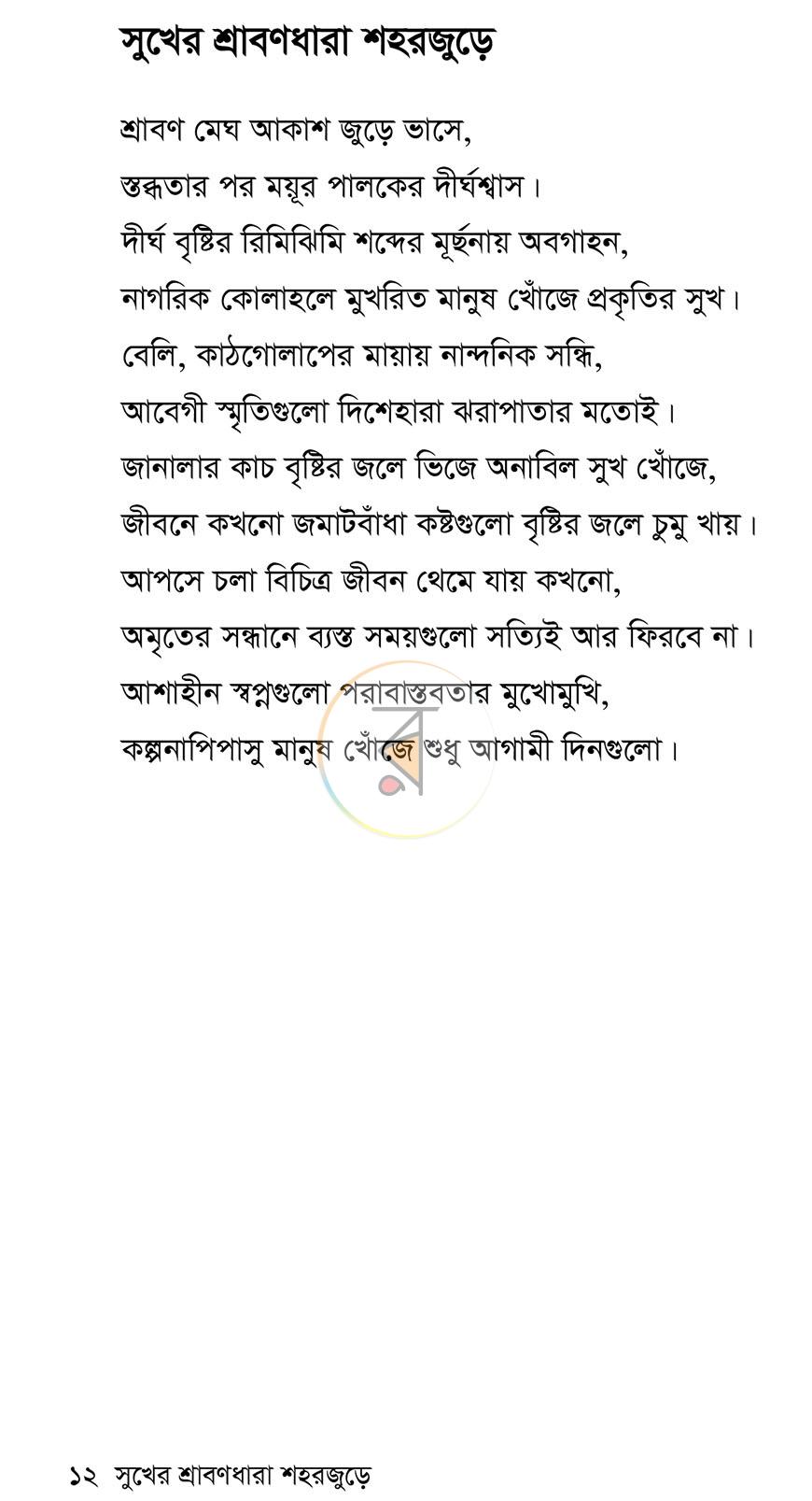 পাতা 5