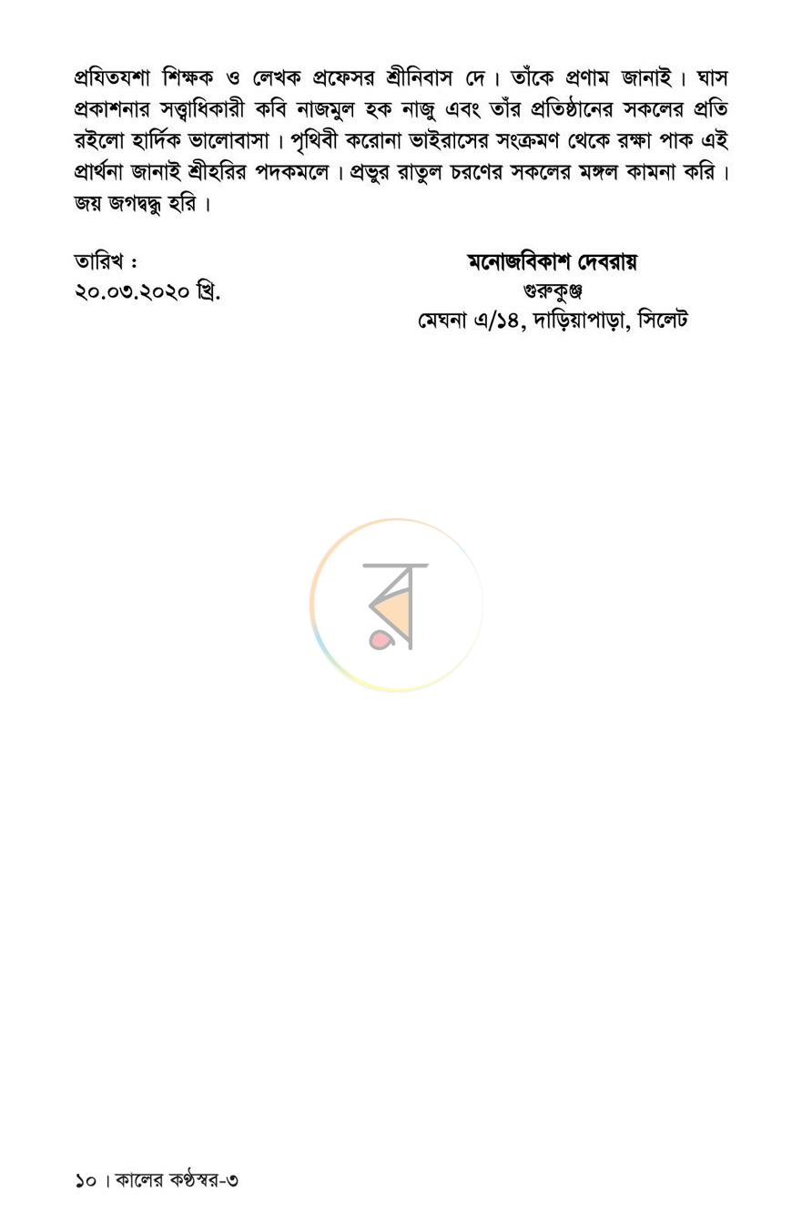 পাতা 5
