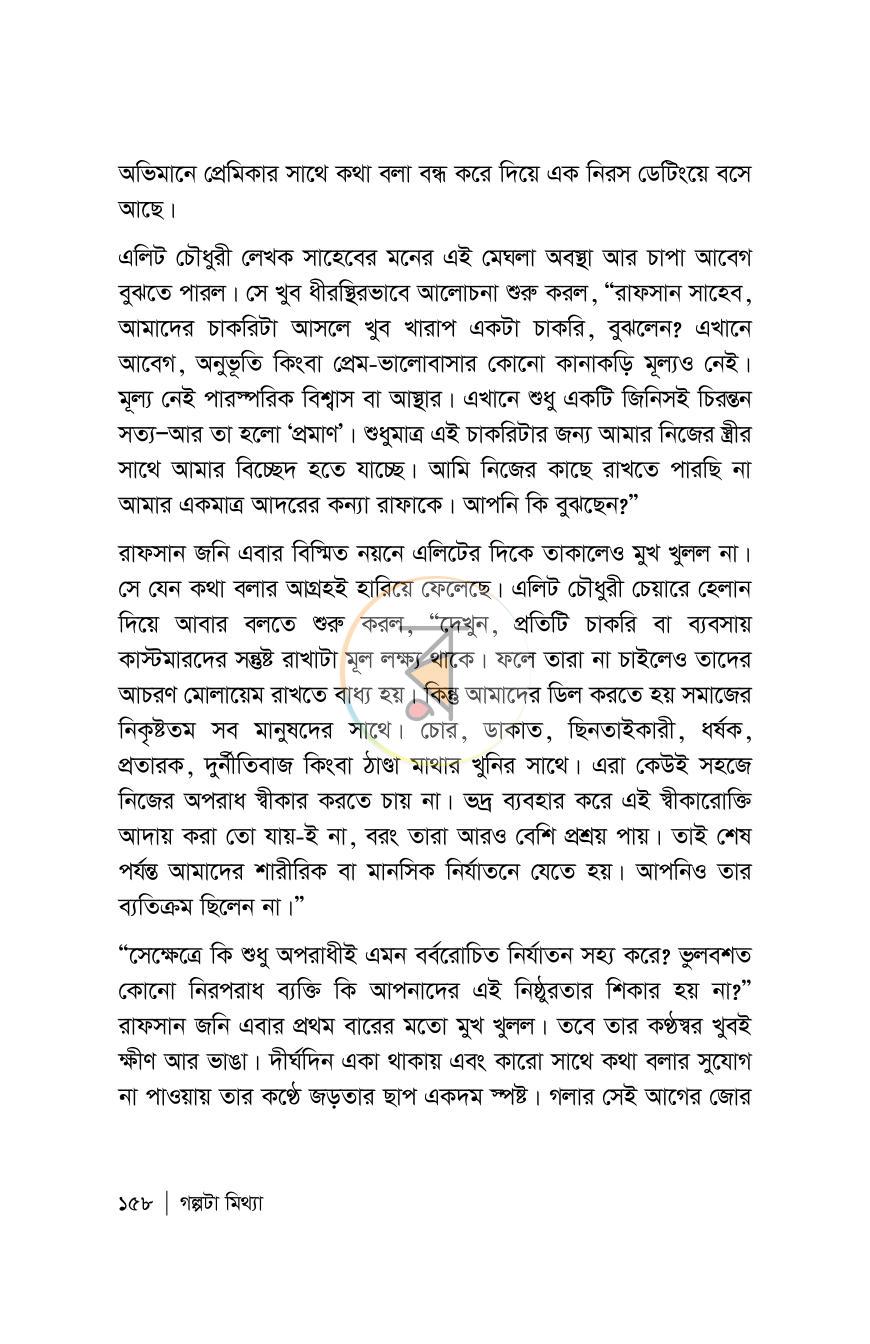 পাতা 158
