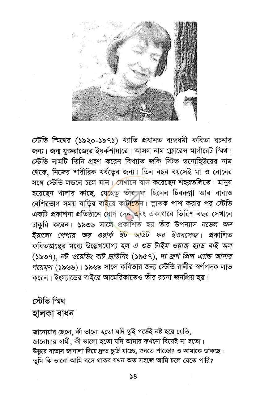 পাতা 8