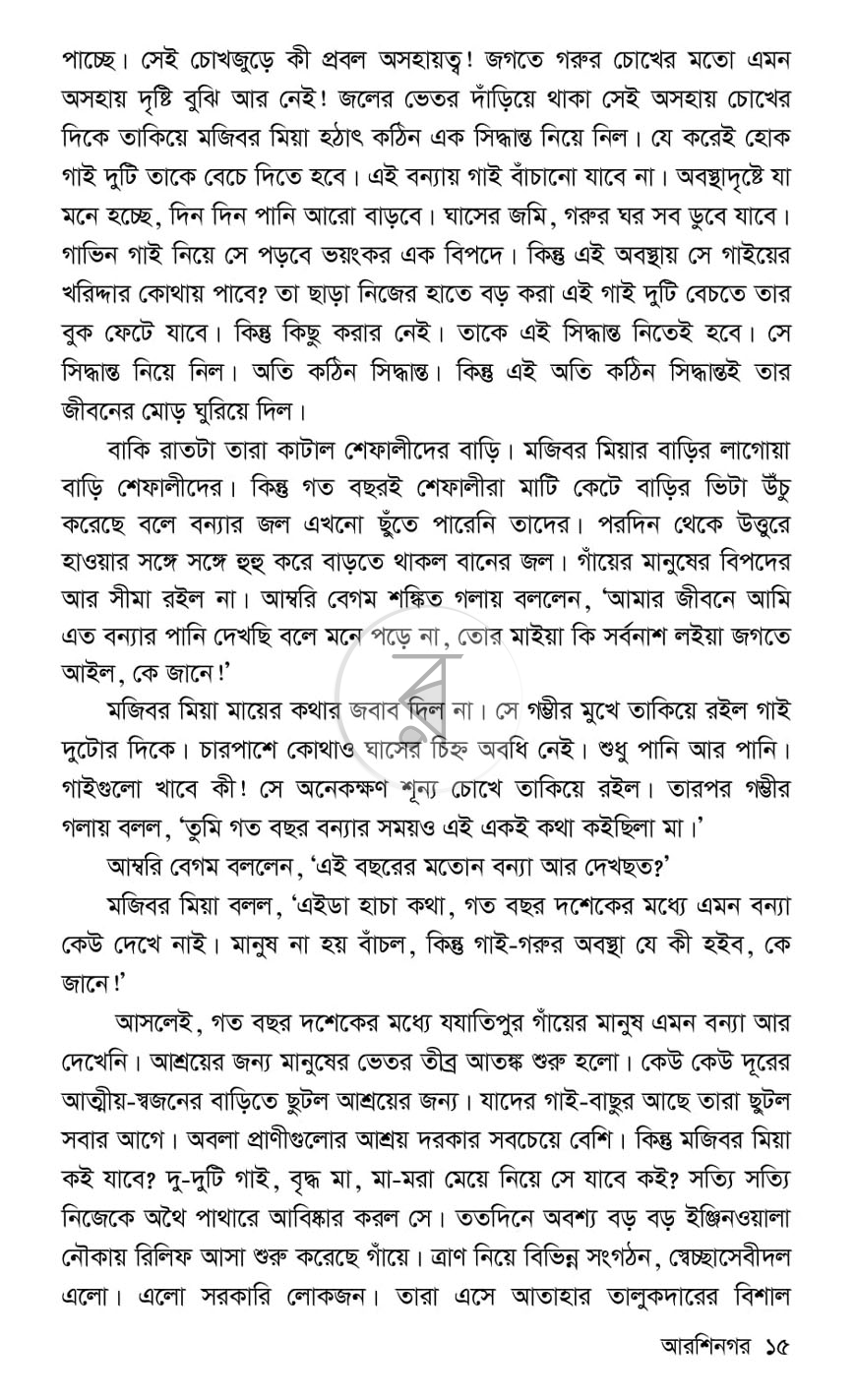 পাতা 8
