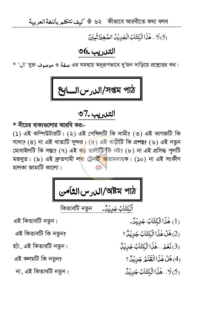 পাতা 23