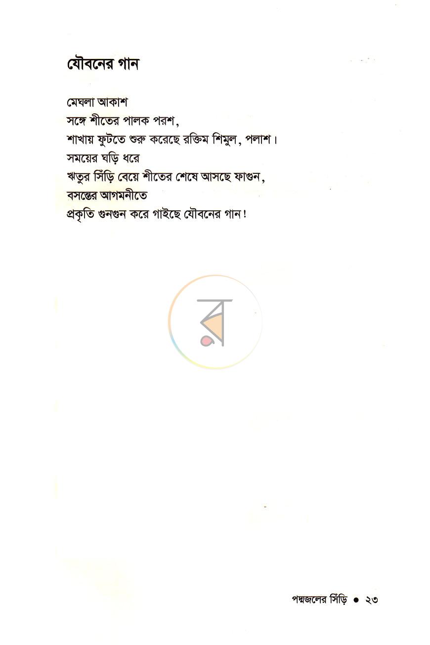 পাতা 12