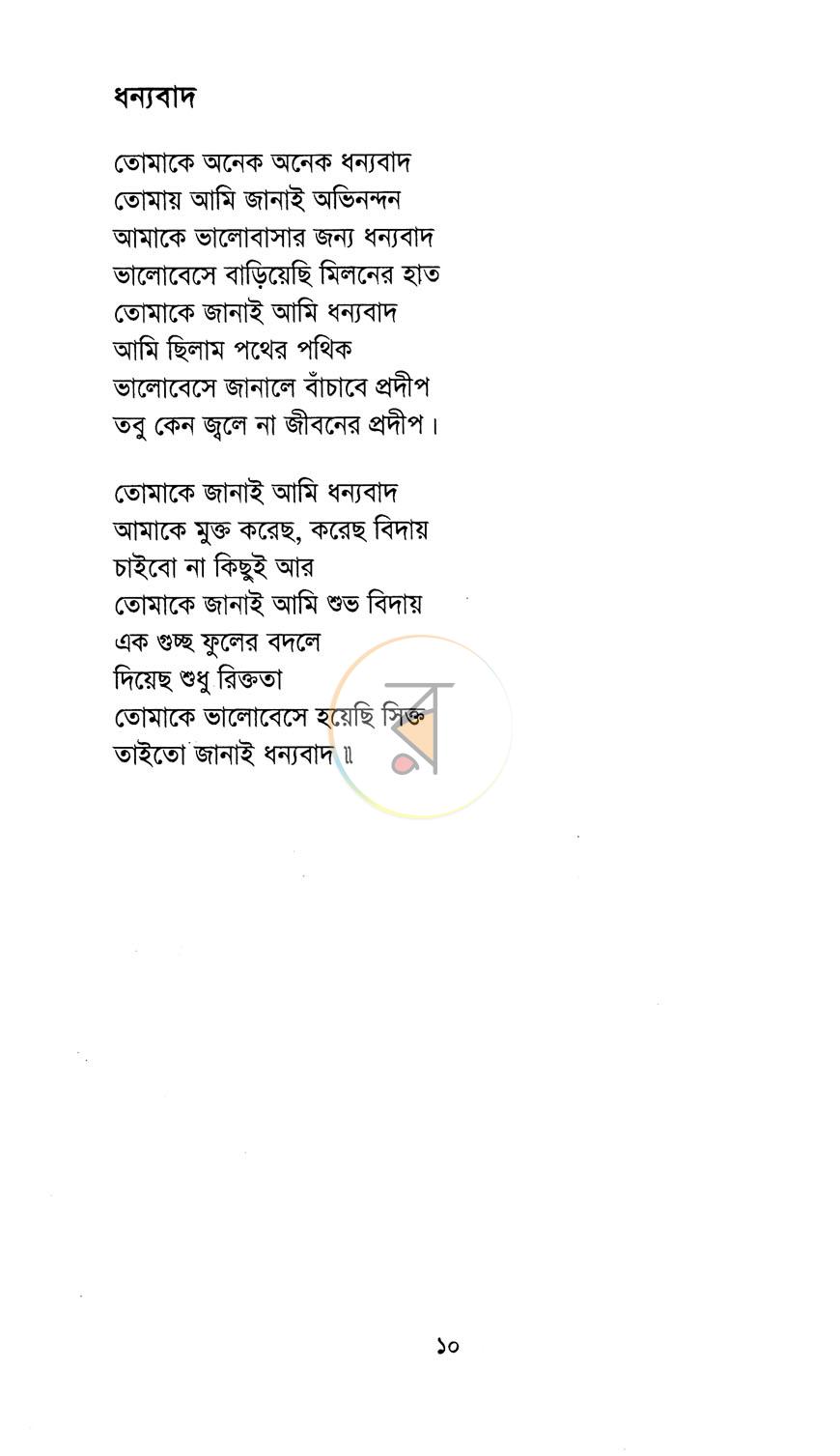 পাতা 5
