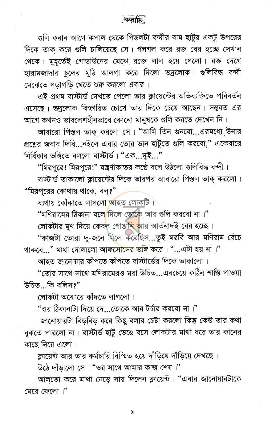 পাতা 8