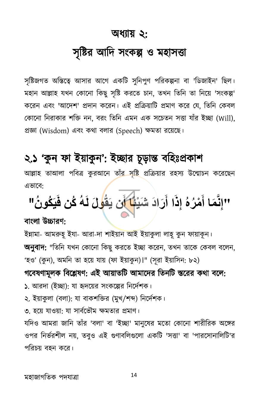 পাতা 13
