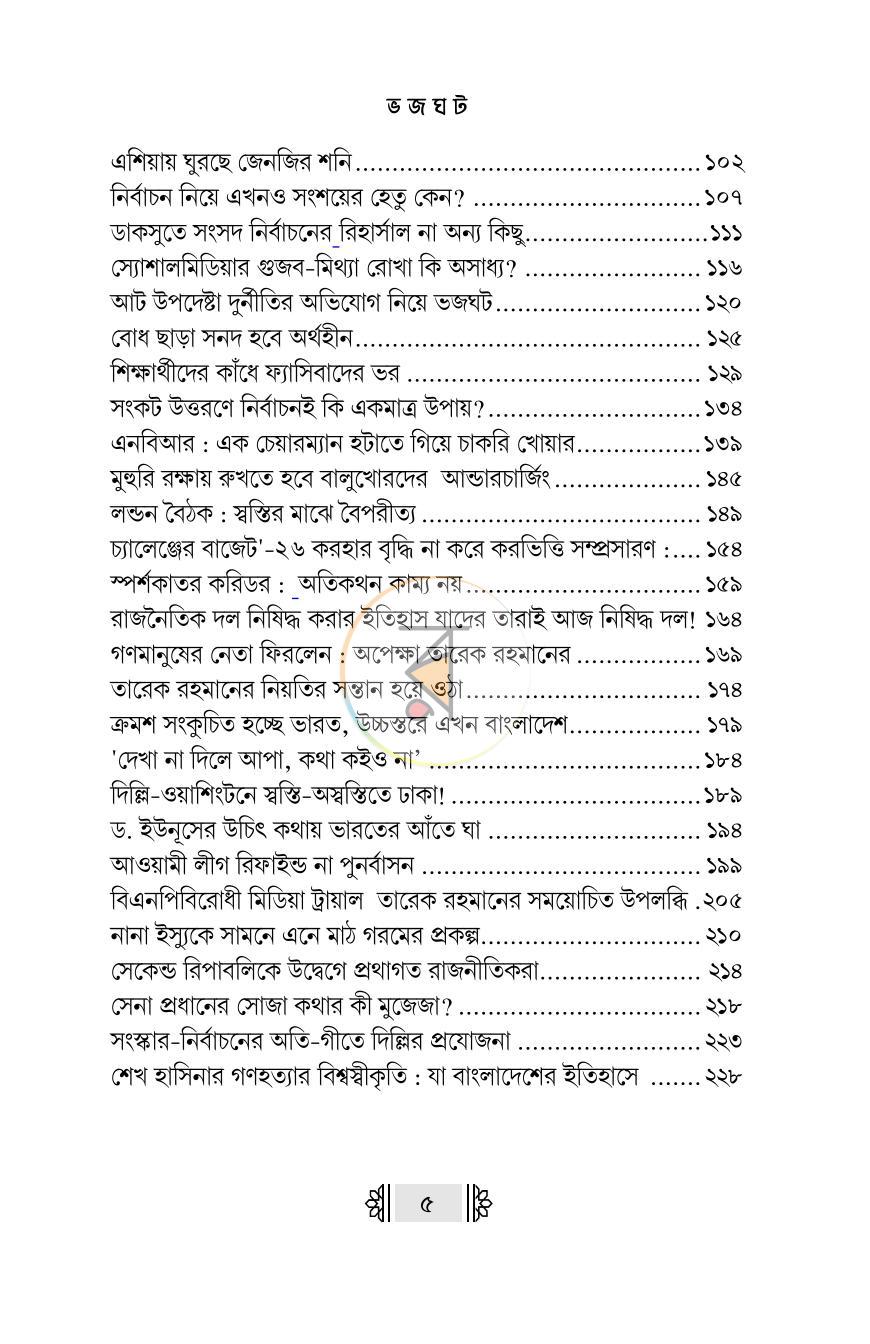 পাতা 4