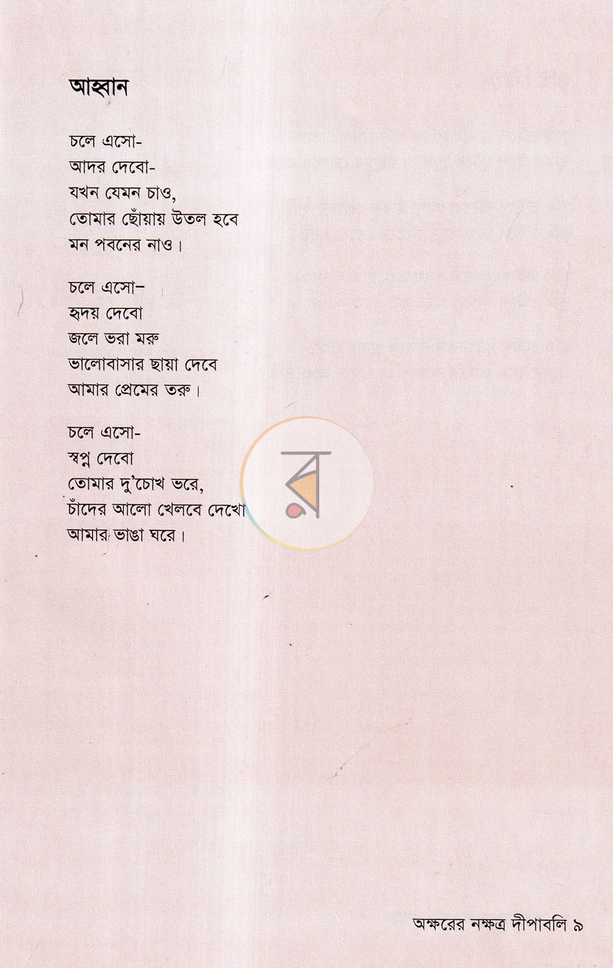 পাতা 4