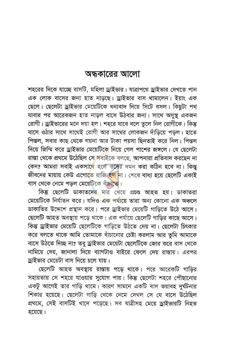 পাতা 9