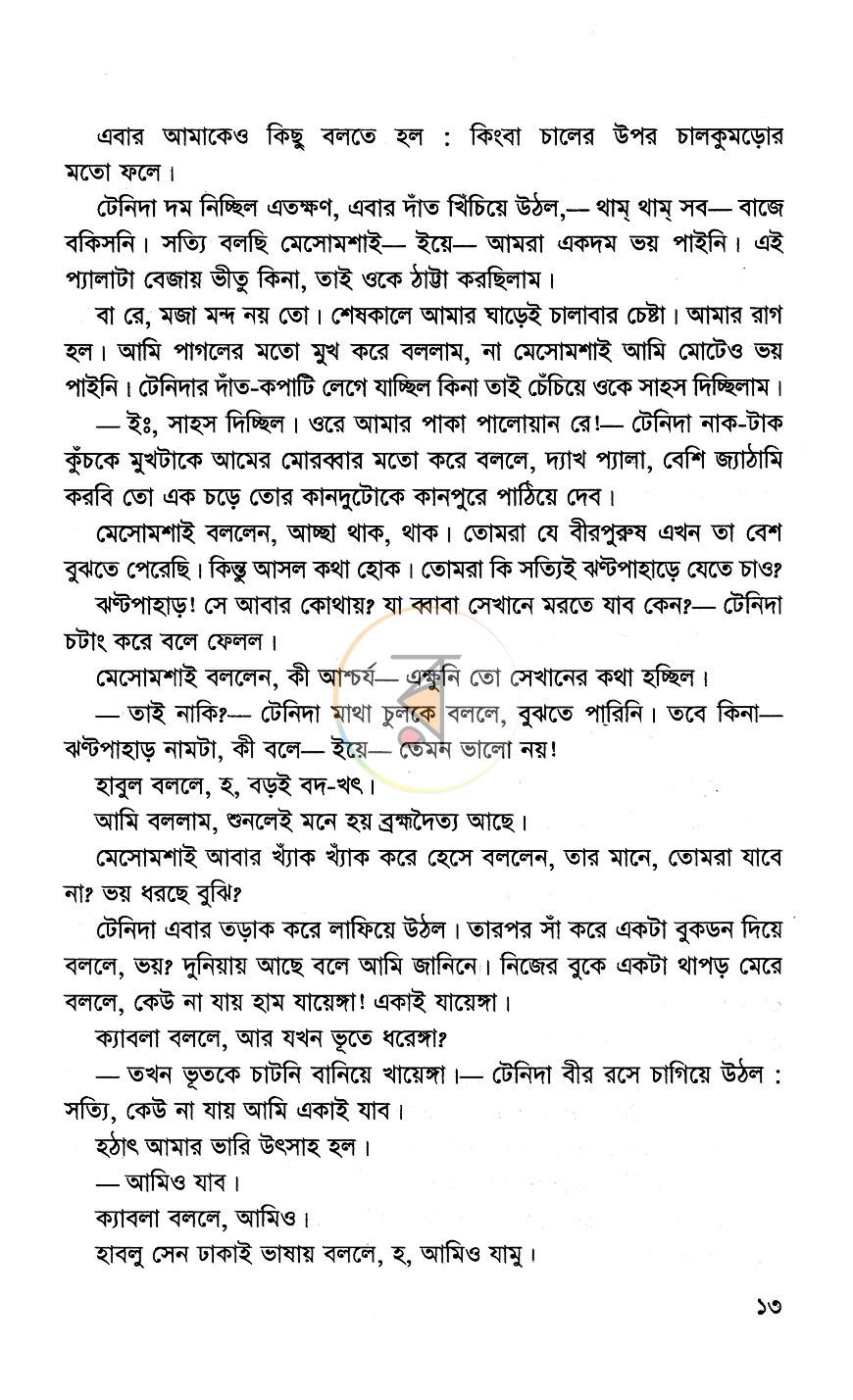 পাতা 8