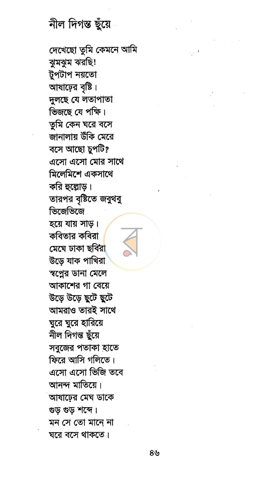 পাতা 7