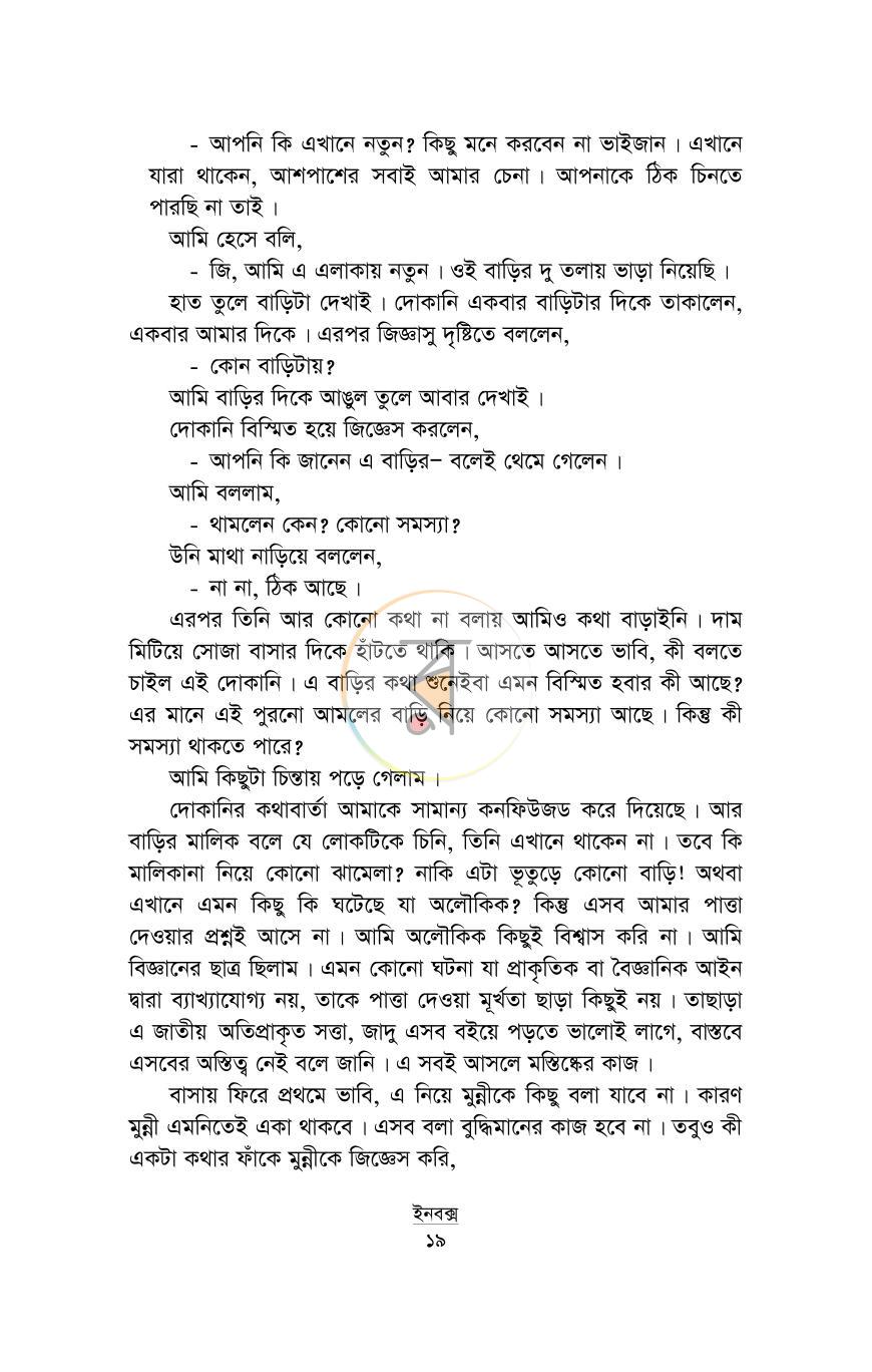 পাতা 10
