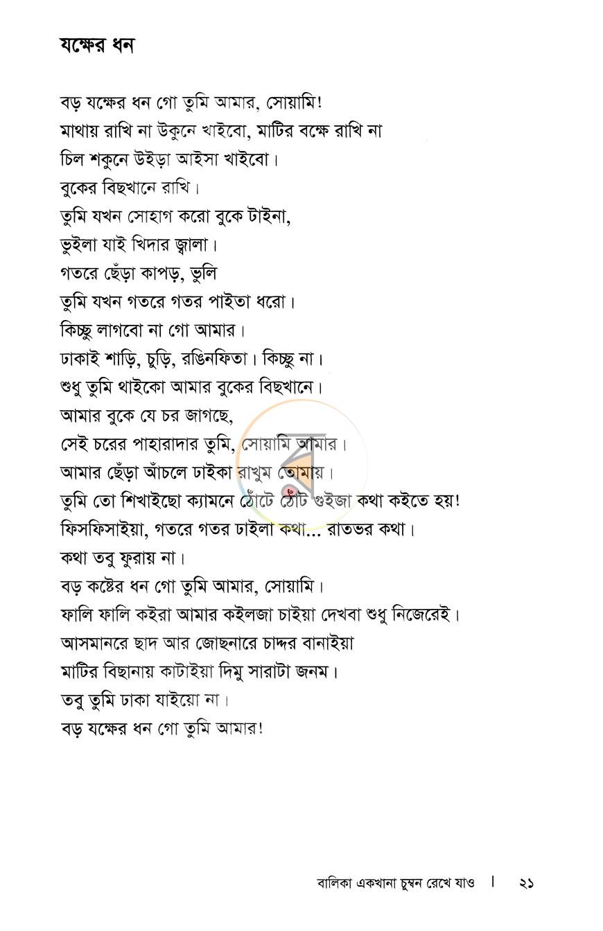 পাতা 10