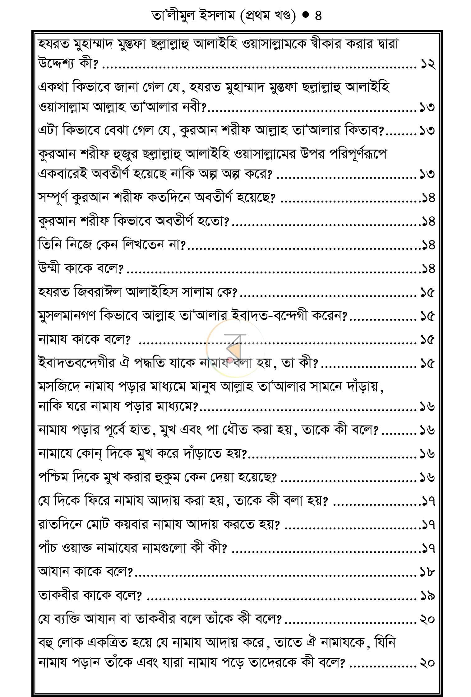 পাতা 3