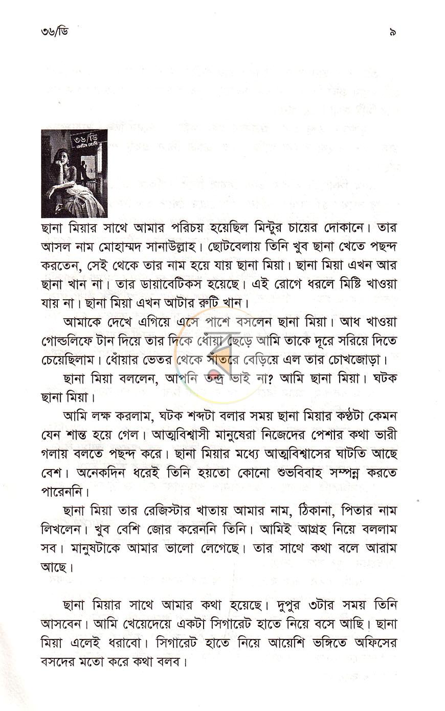 পাতা 4