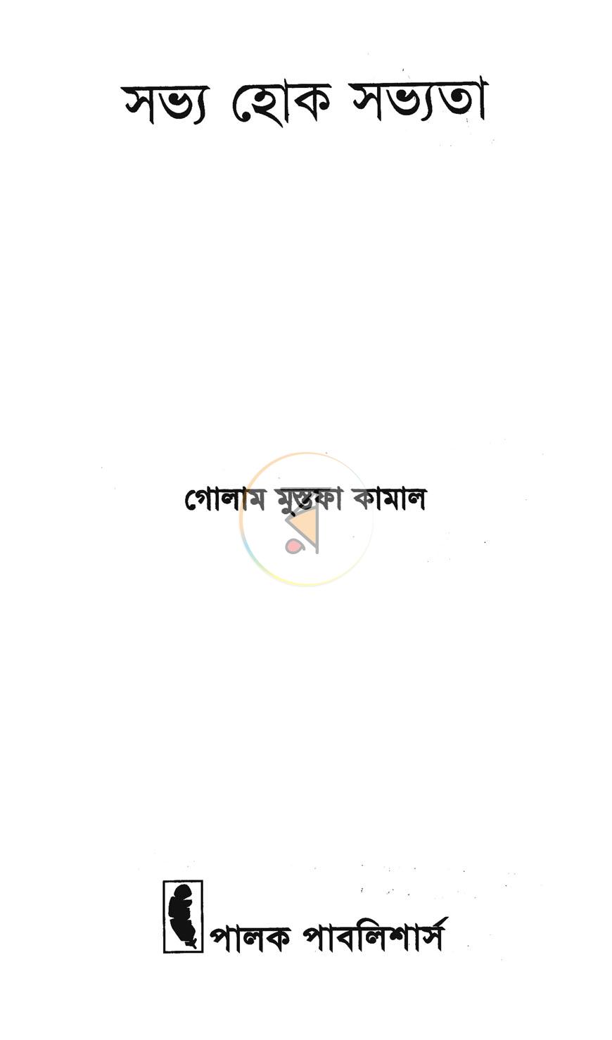 পাতা 1