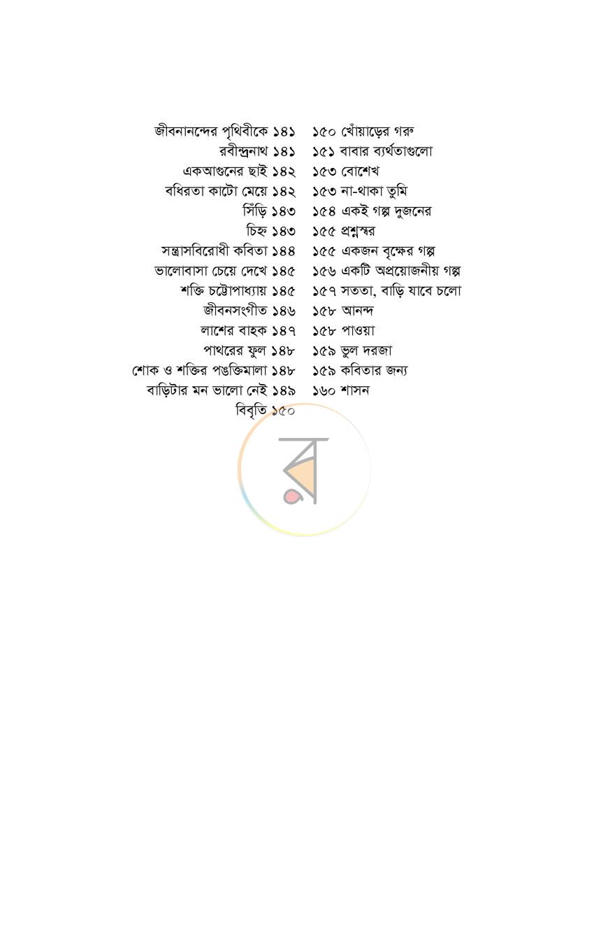 পাতা 6