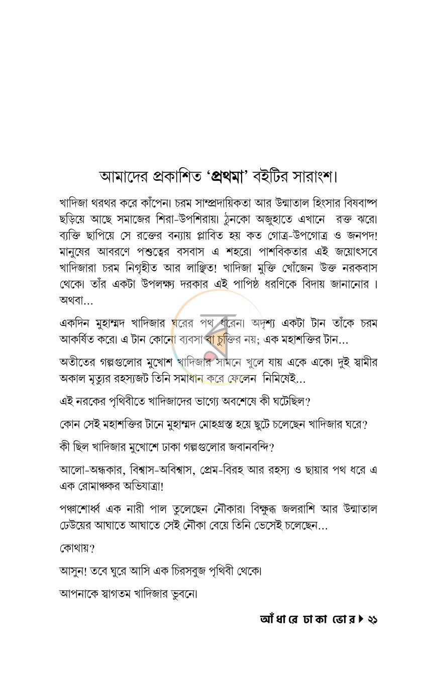 পাতা 18