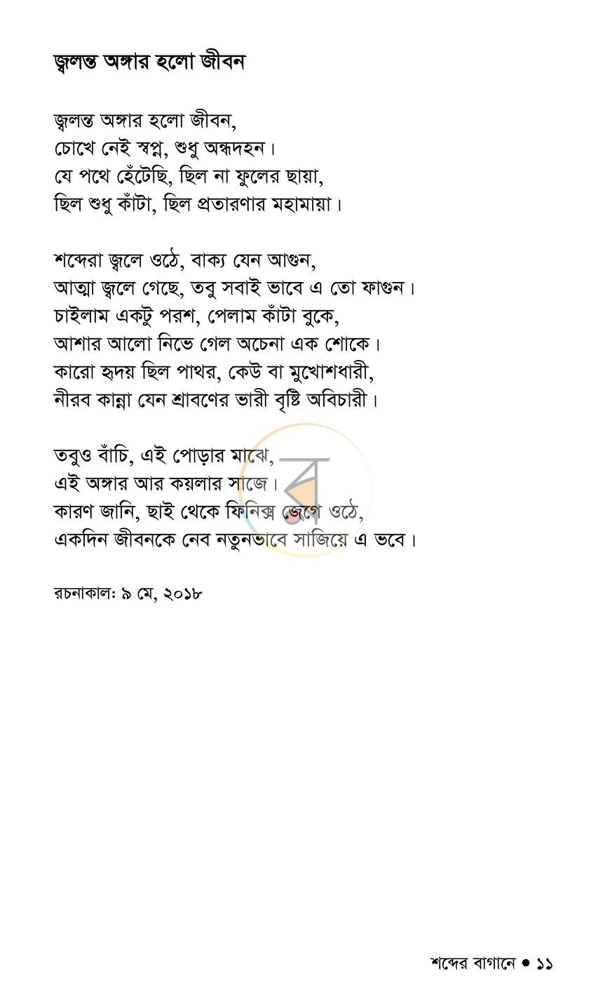 পাতা 6