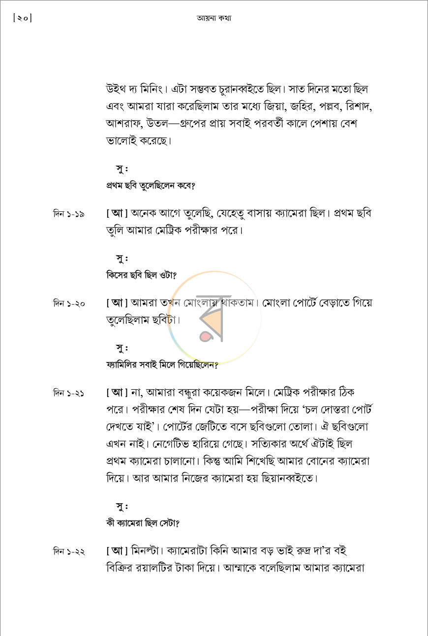 পাতা 8