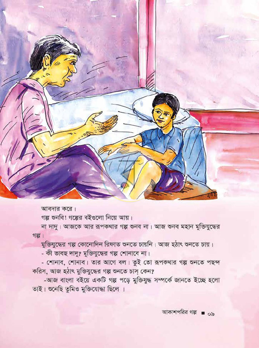পাতা 5