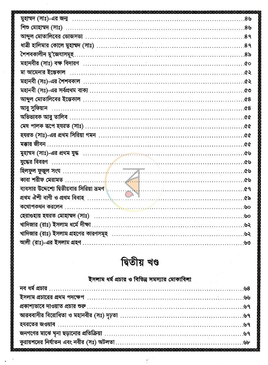 পাতা 5