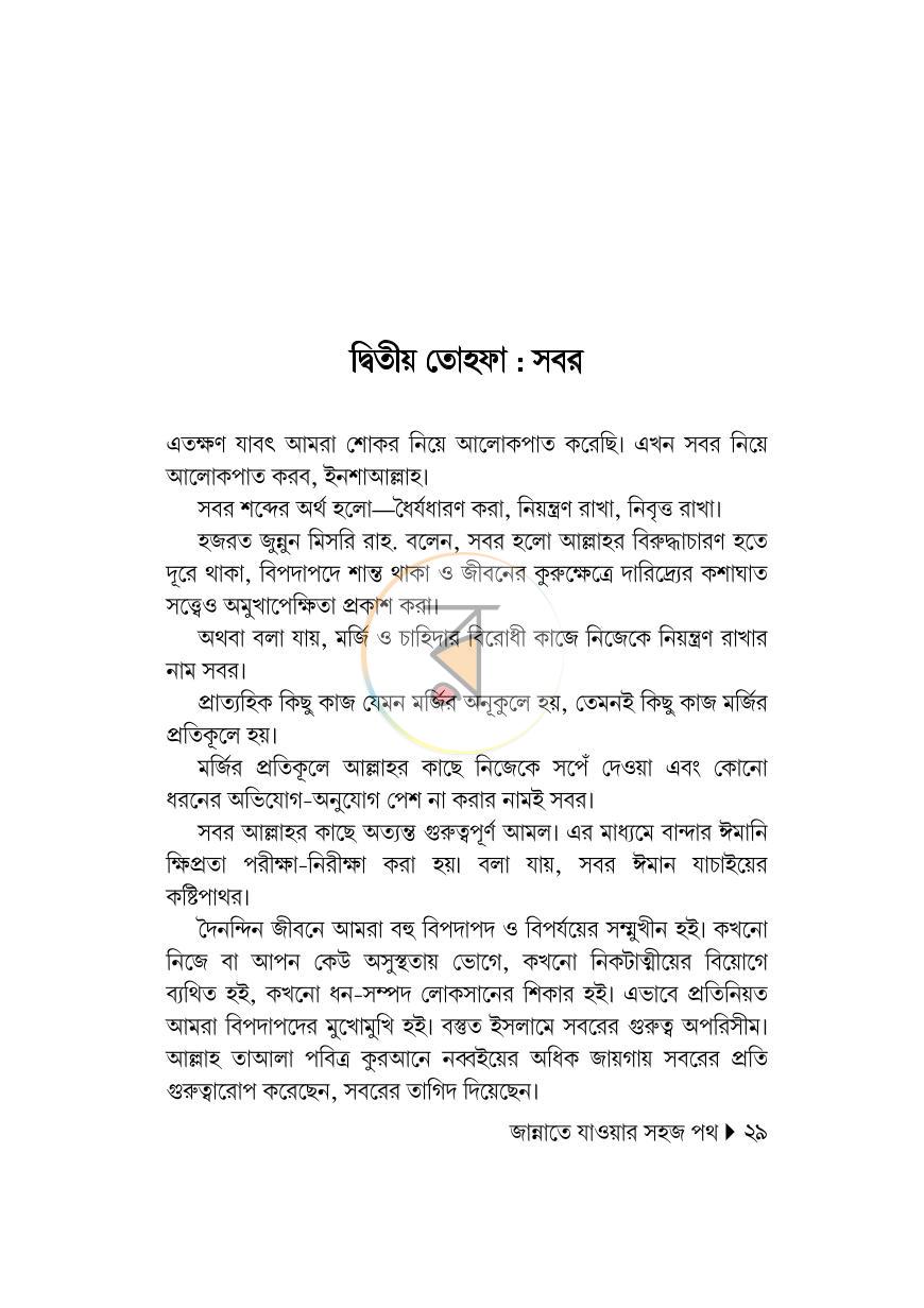 পাতা 7
