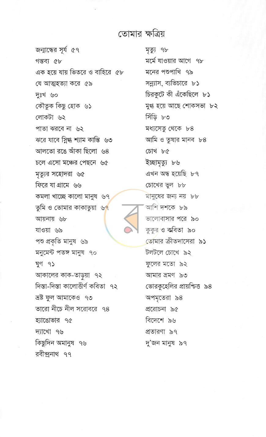 পাতা 6