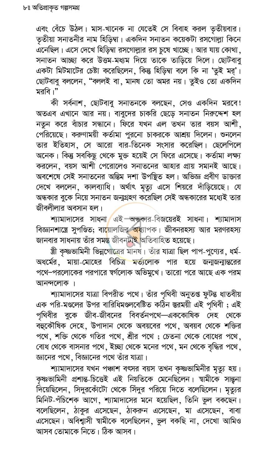 পাতা 5