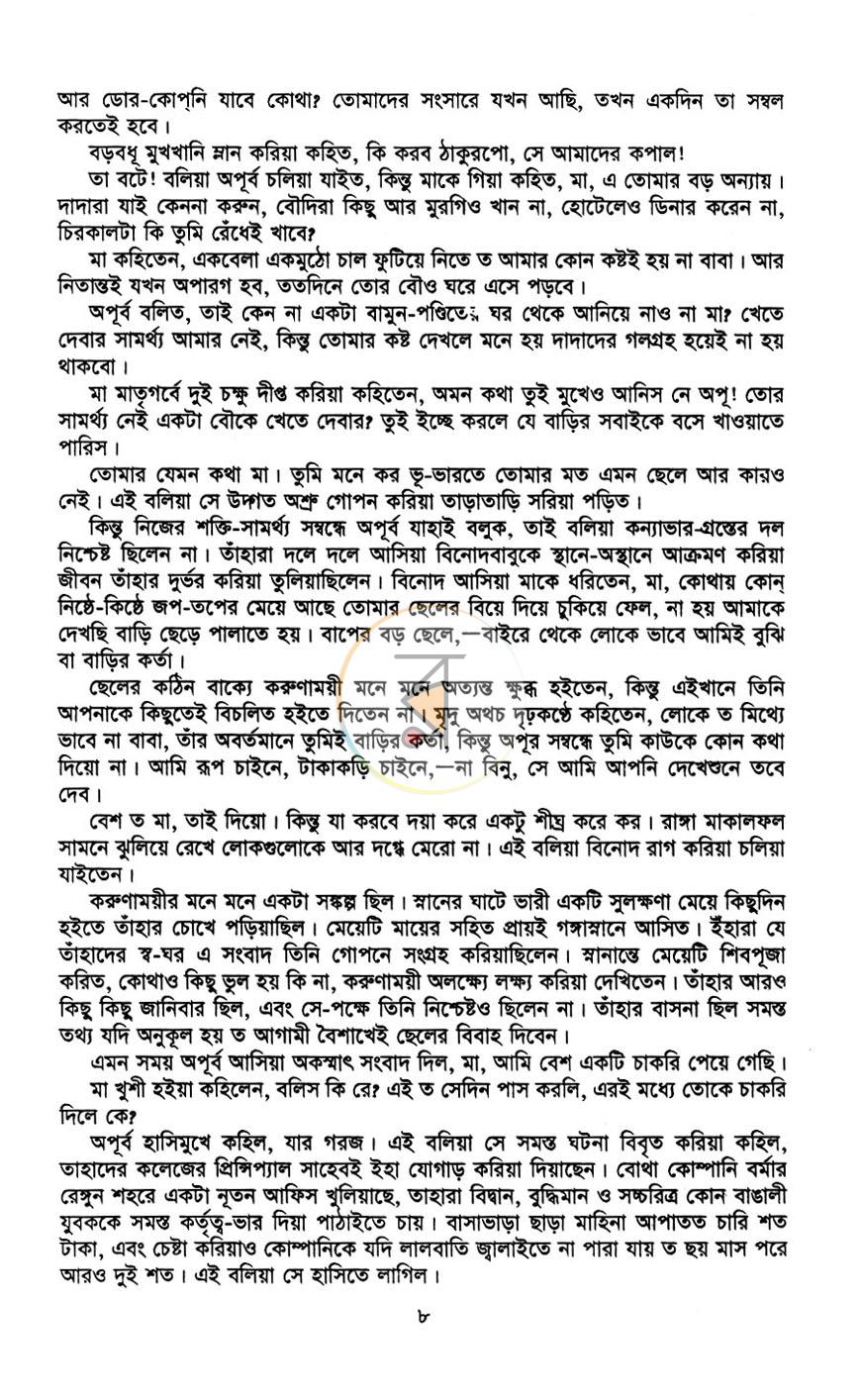 পাতা 4