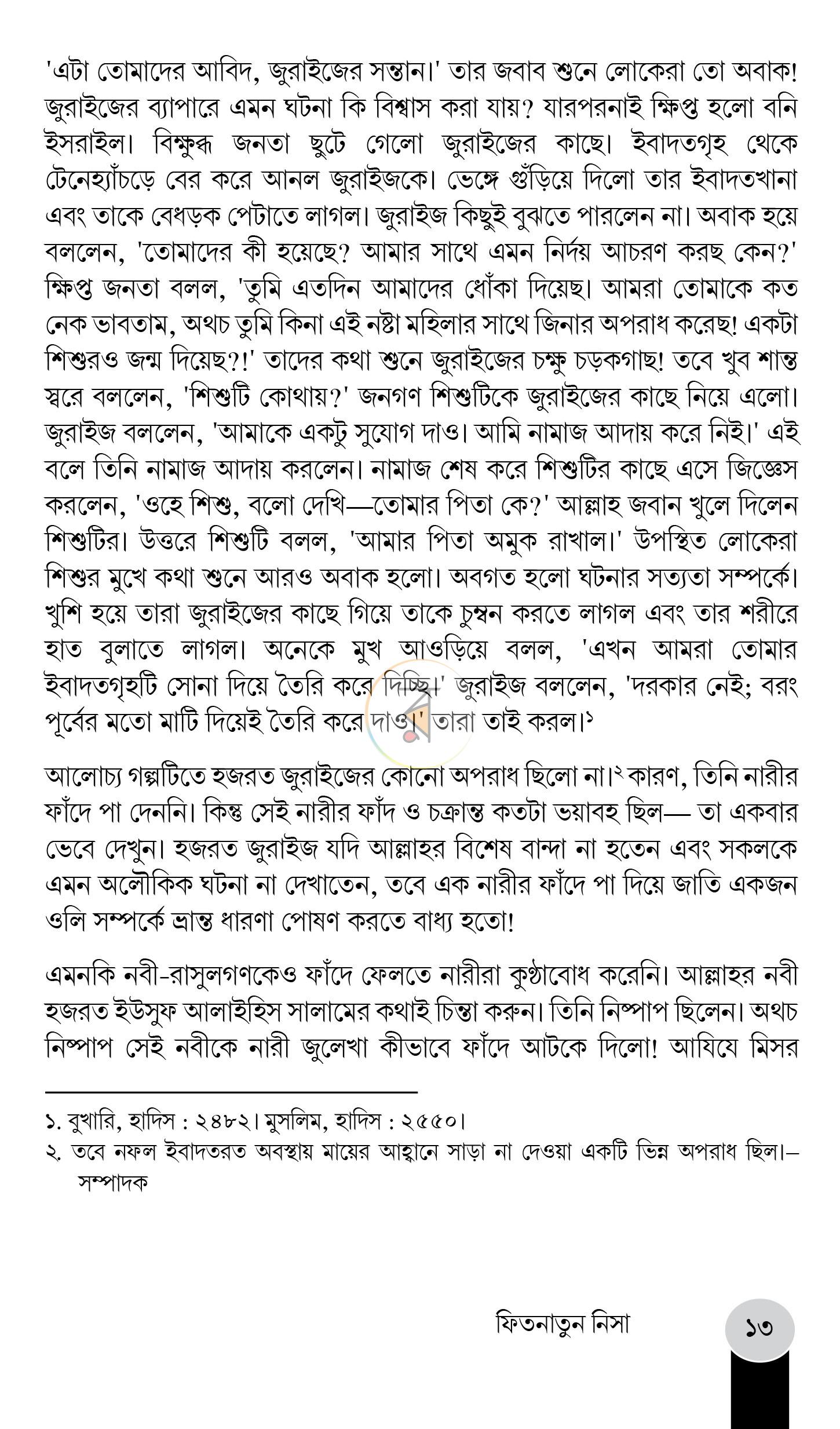 পাতা 11