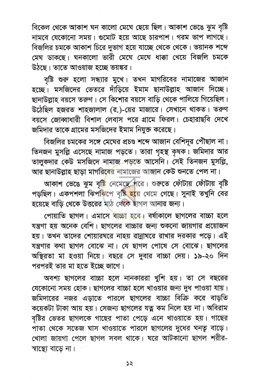 পাতা 7