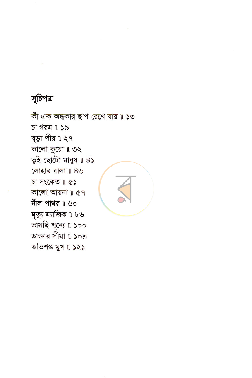 পাতা 6