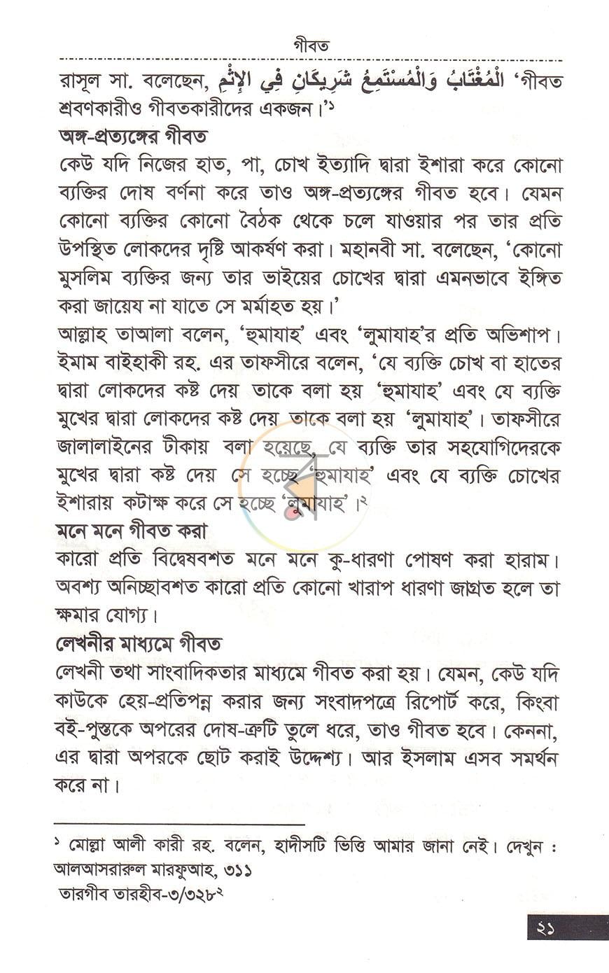 পাতা 15