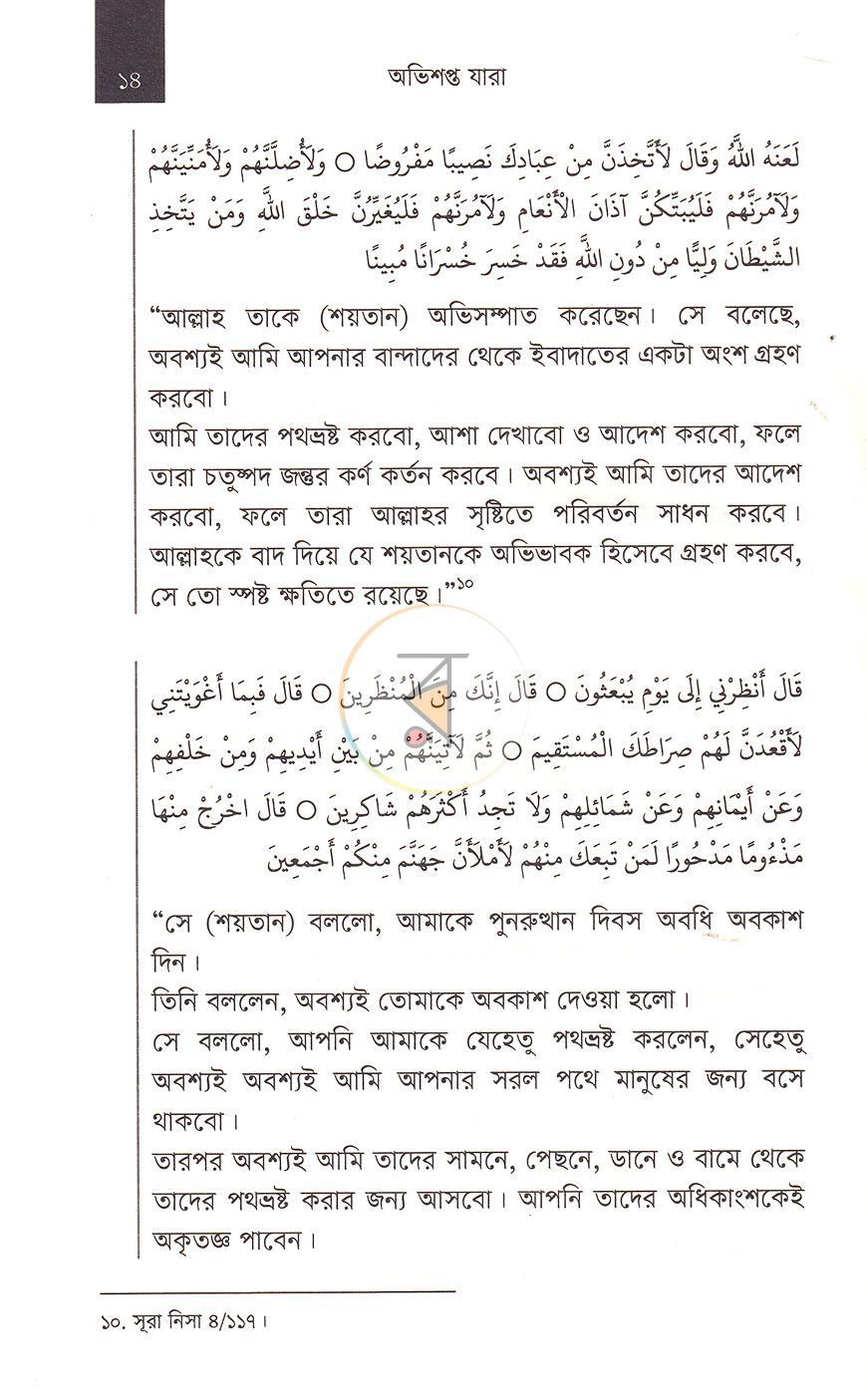 পাতা 8