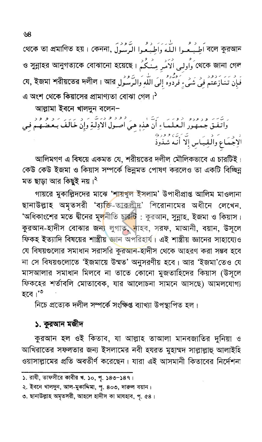 পাতা 14