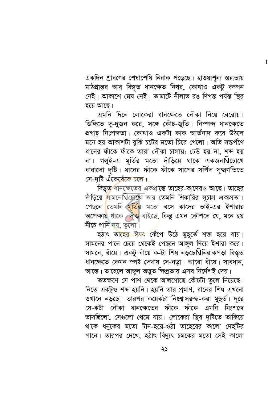 পাতা 21