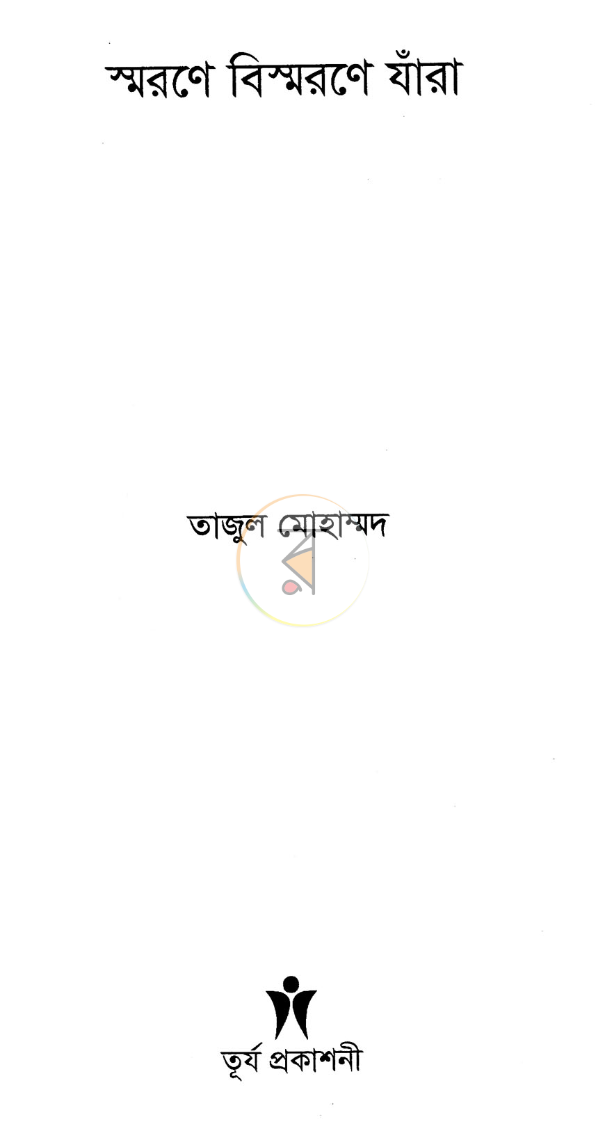 পাতা 1