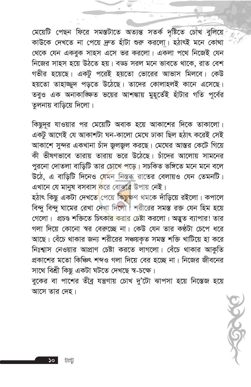 পাতা 6