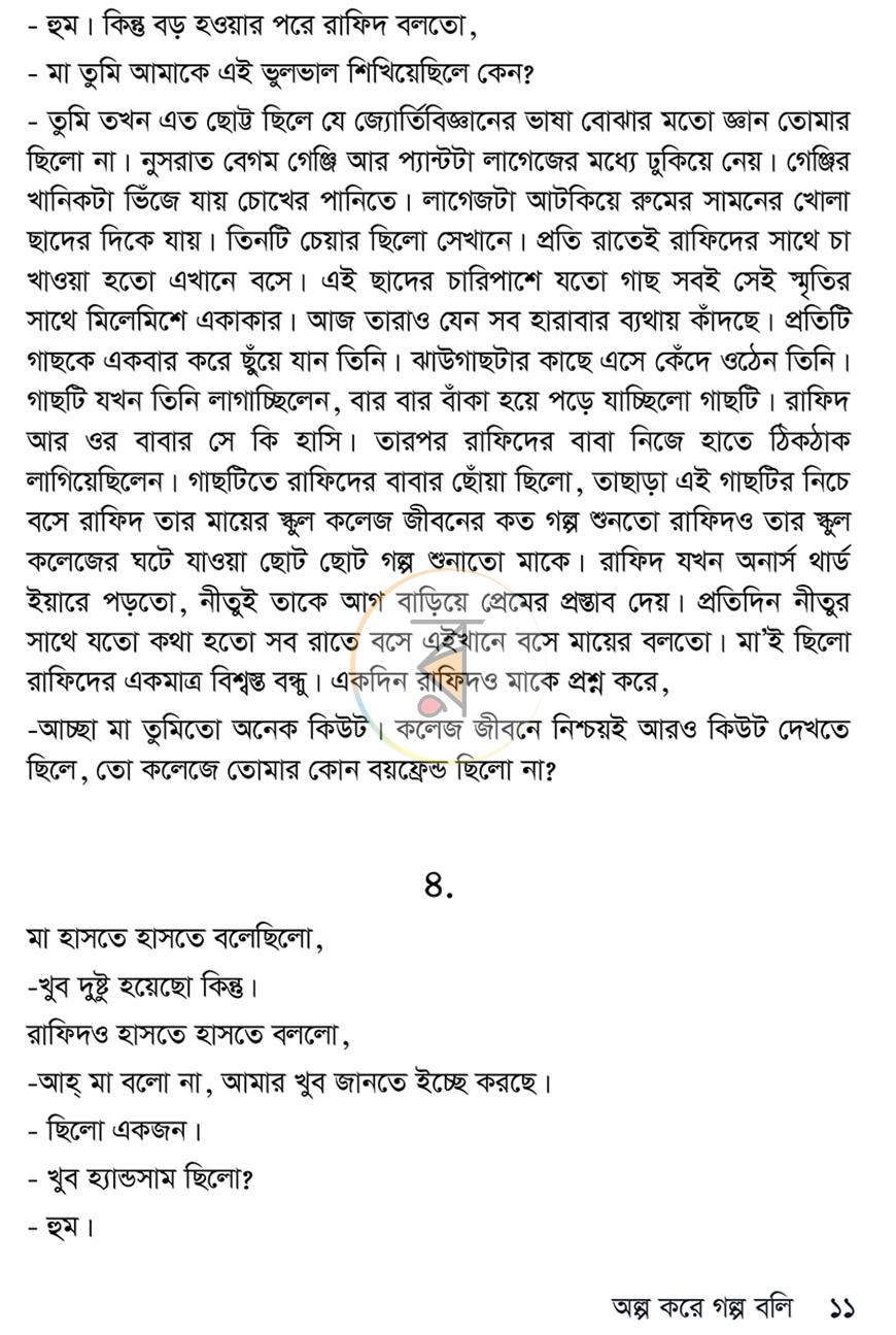 পাতা 7