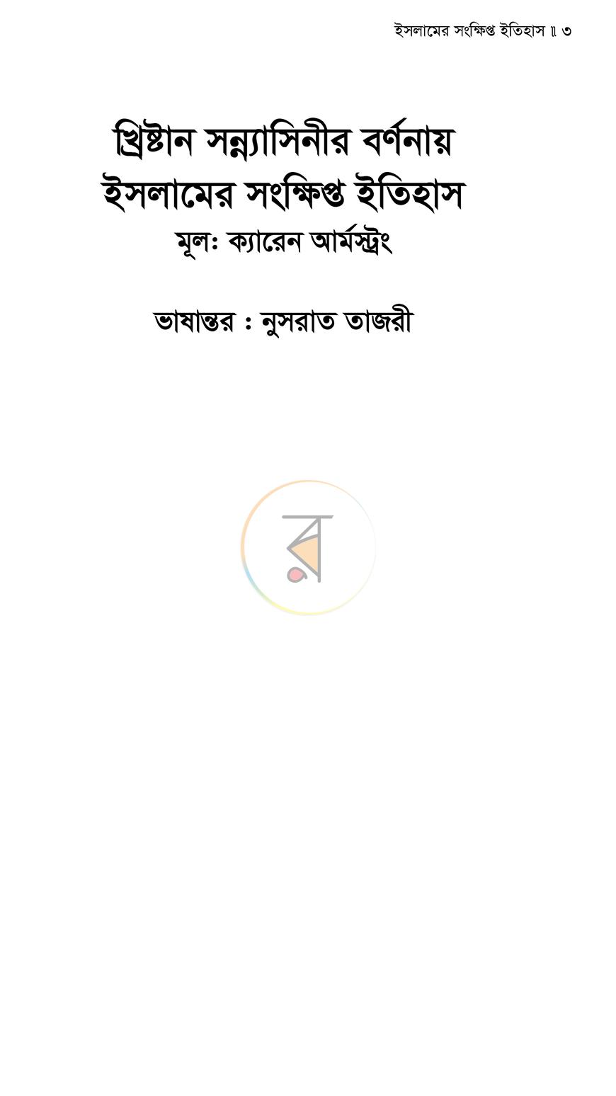 পাতা 2