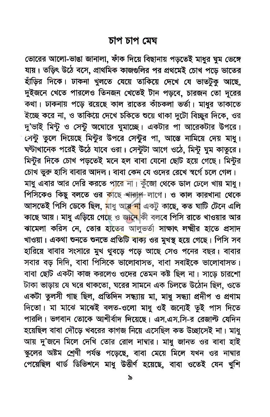 পাতা 5