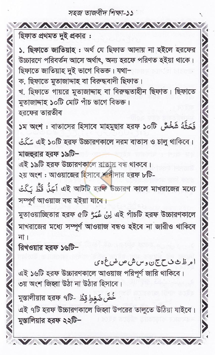 পাতা 9