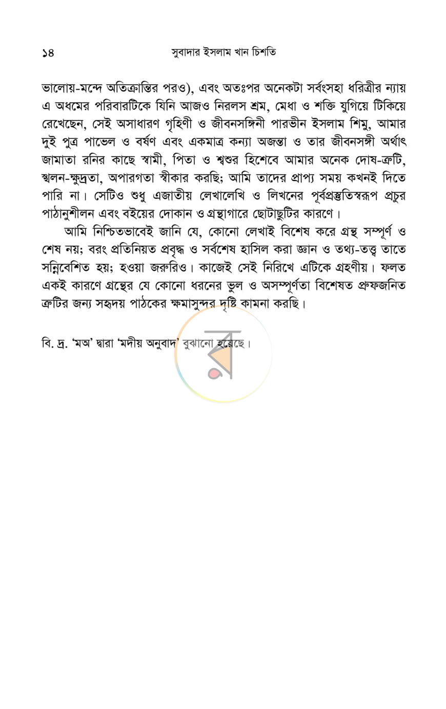 পাতা 8