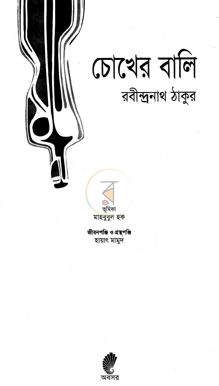 পাতা 2