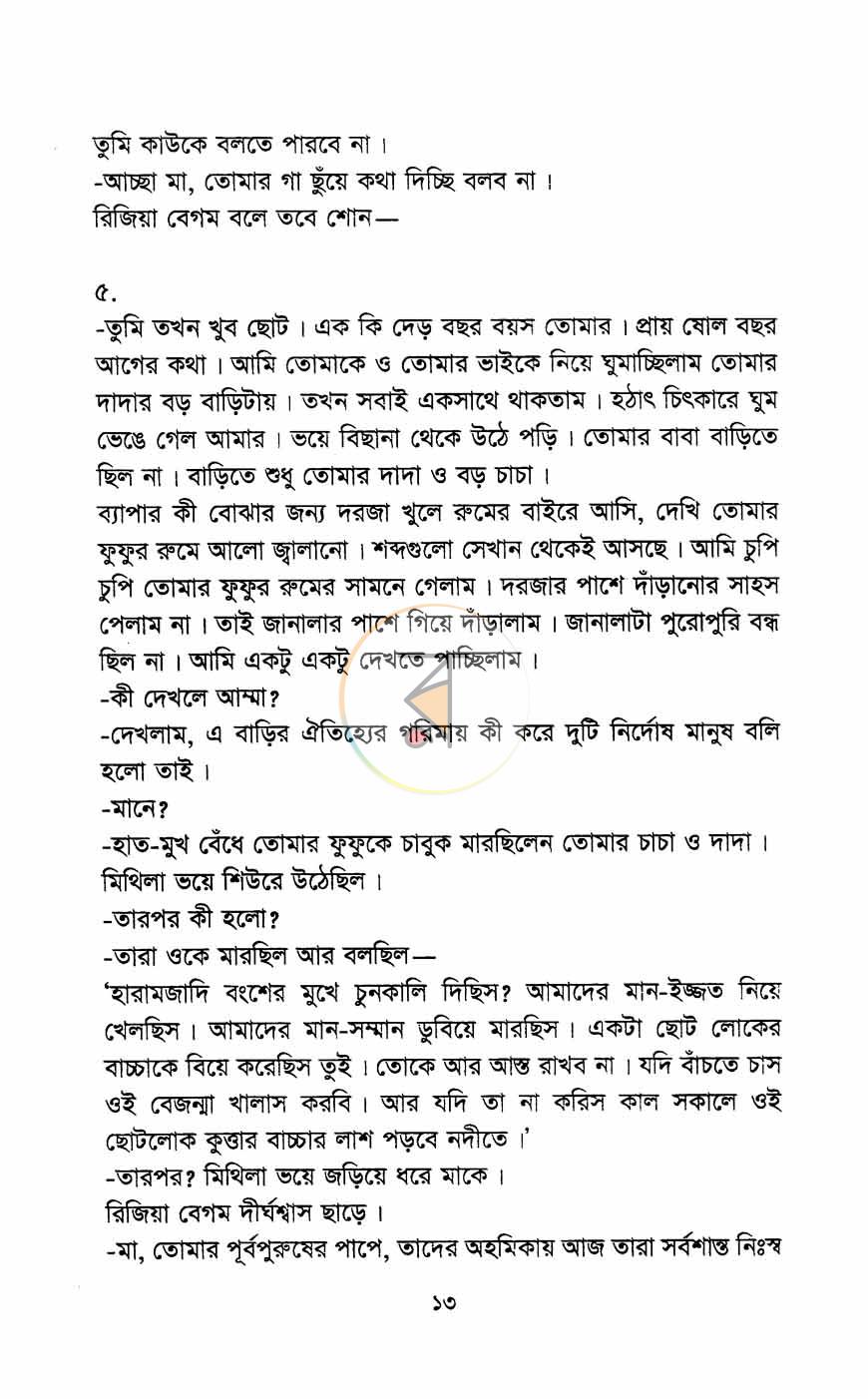 পাতা 9